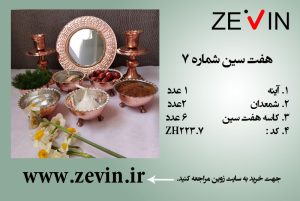 هفت سین مسی ایرانی