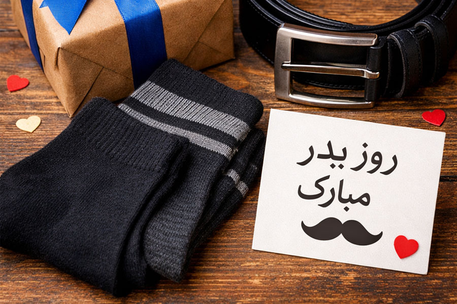 هدیه روز پدر ارزان