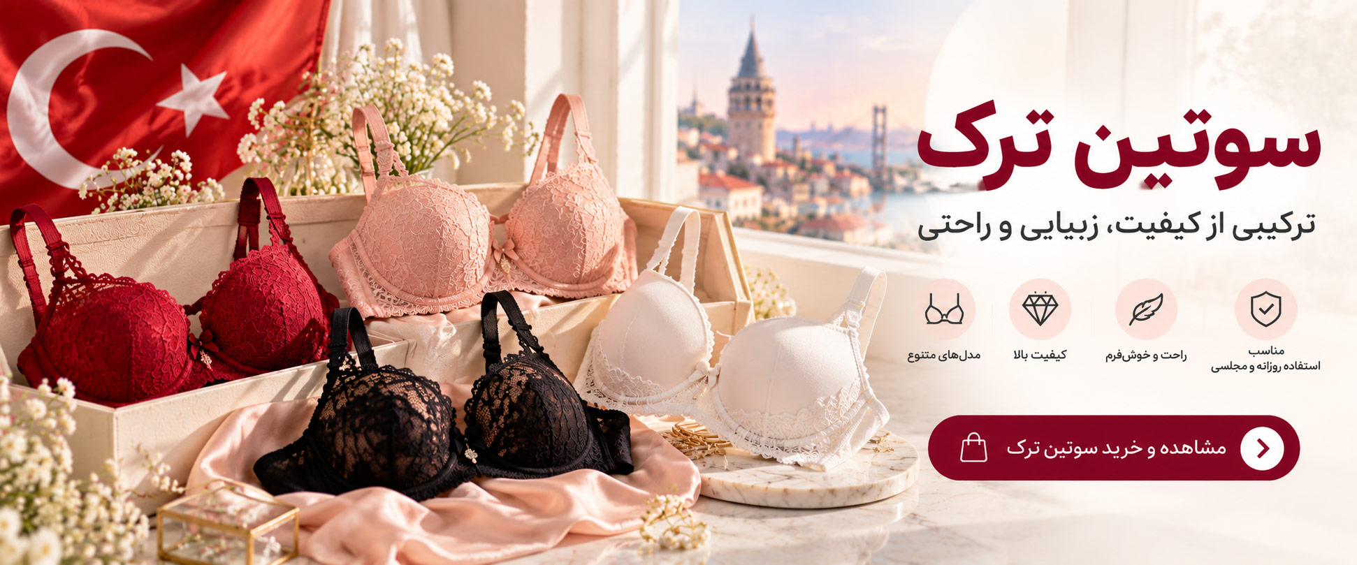خرید سوتین ترک