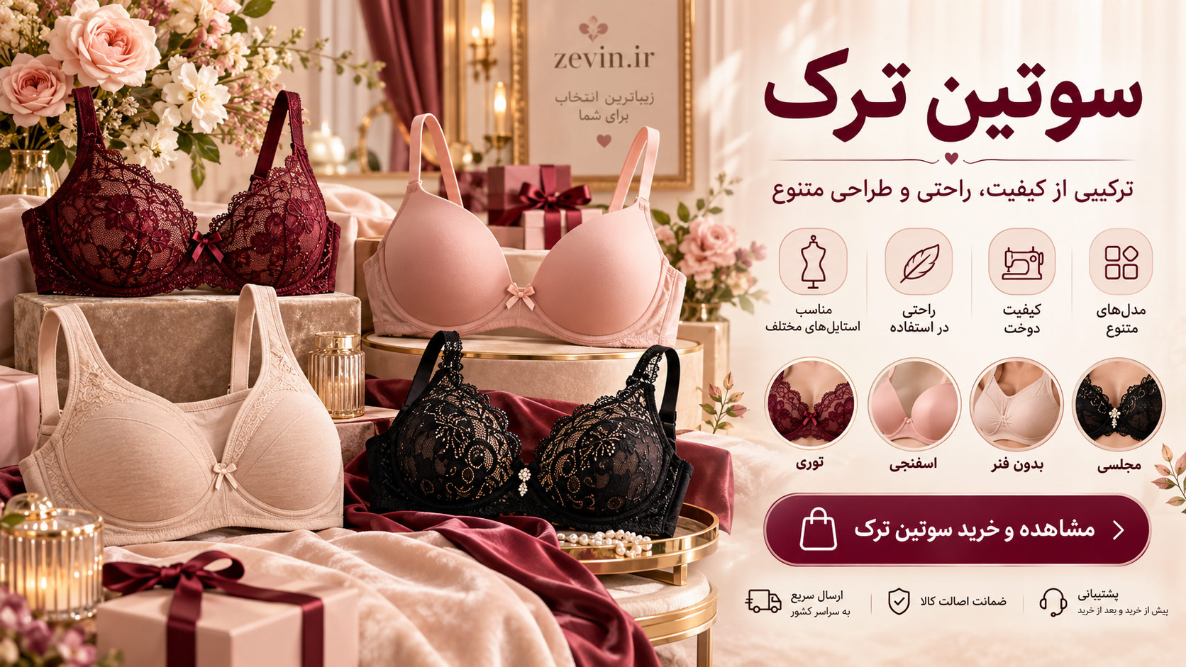 سوتین ترک زنانه