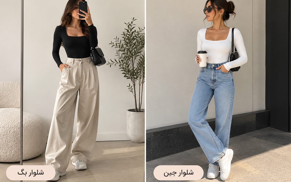 بادی را با چه شلواری بپوشیم؟