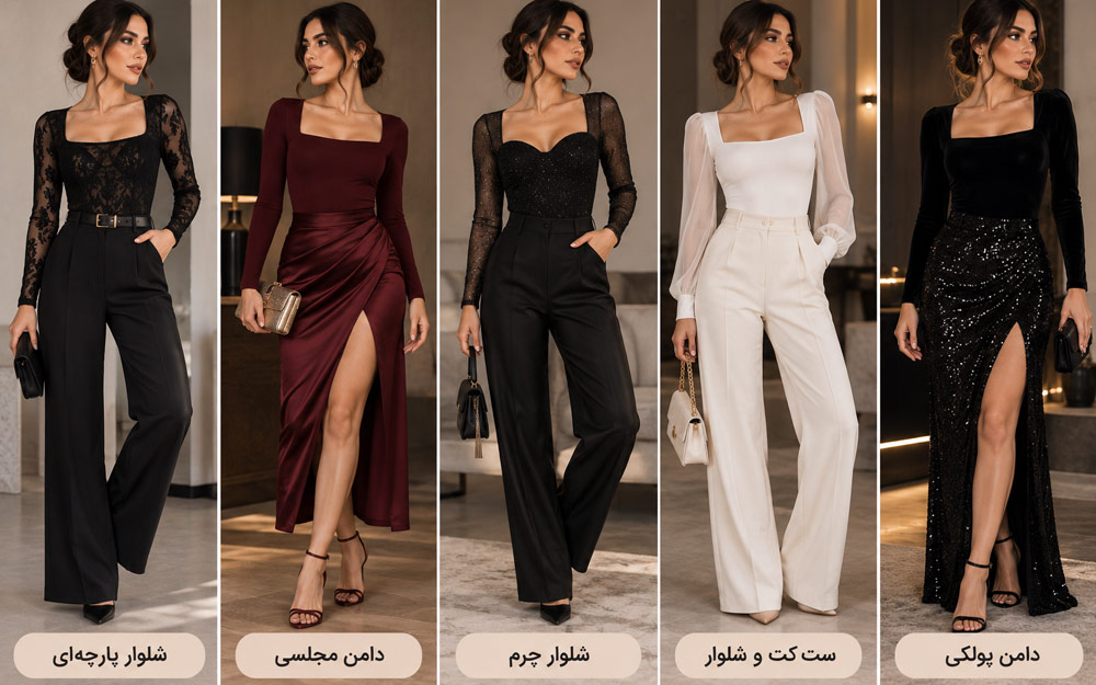 بادی مجلسی را با چی بپوشیم؟
